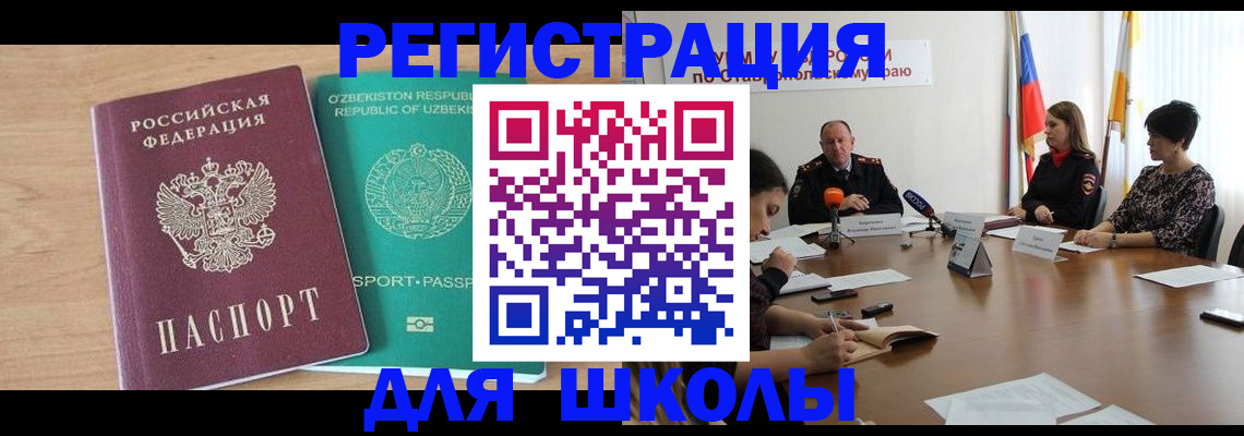 прописка ребенка в Шуе