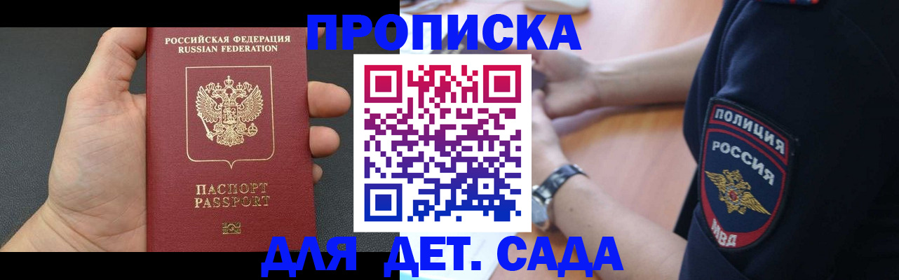регистрация для дет. сада в Шуе
