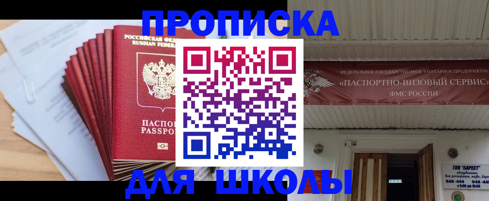 регистрация для школы в Шуе